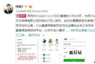 火山小视频今日爆料最新,揭秘网红圈背后的秘密！